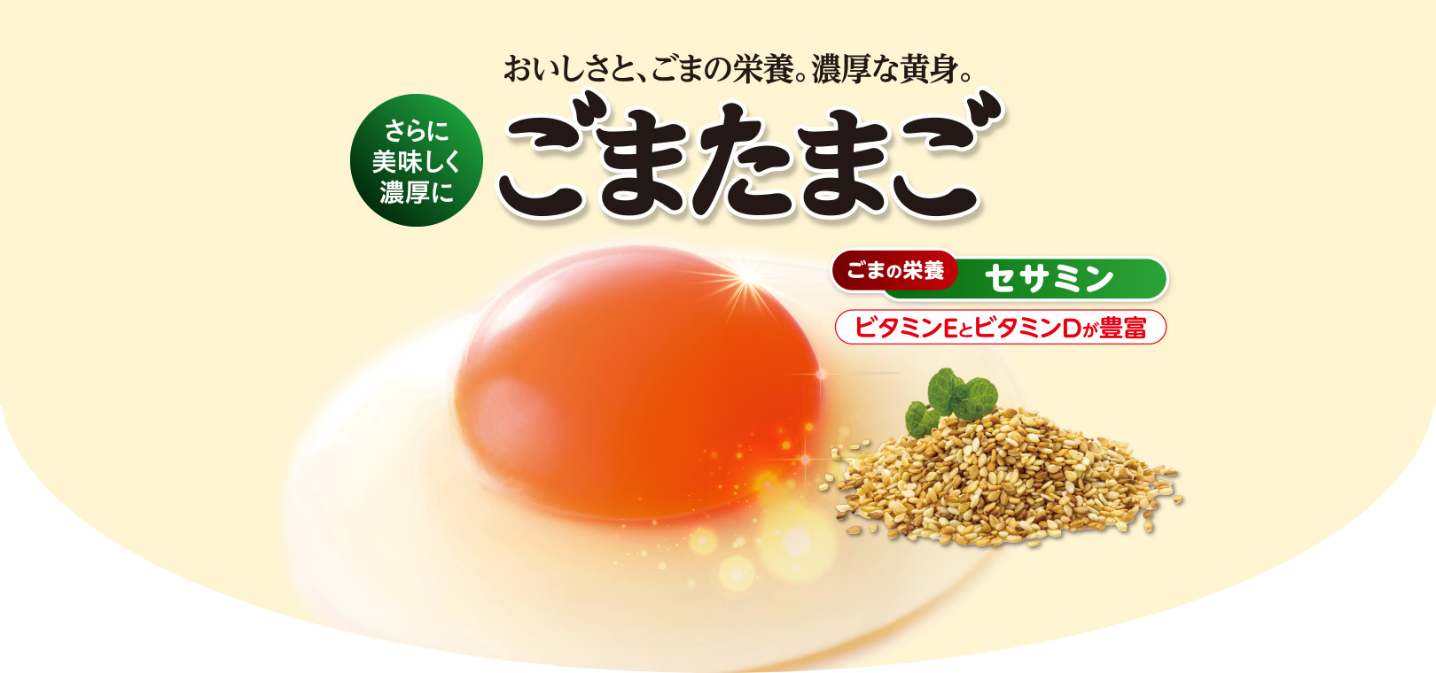 ごまたまご